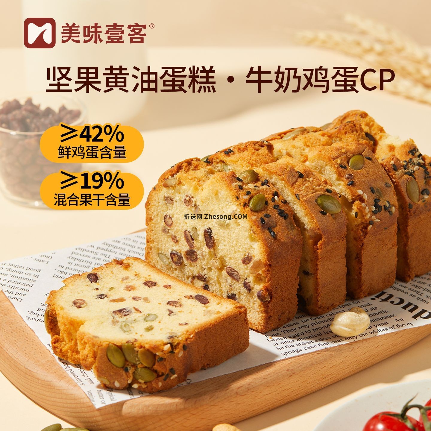 美味壹客坚果黄油蛋糕600g 25.9元 - 折送网