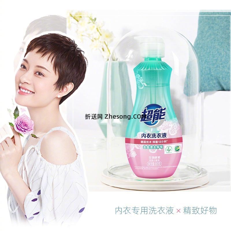 超能内衣洗衣液860g*2瓶 23.9元 - 折送网