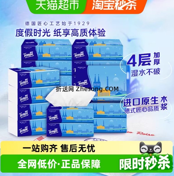 29.59 得宝 欧式假日抽纸4层80抽20包 - 折送网