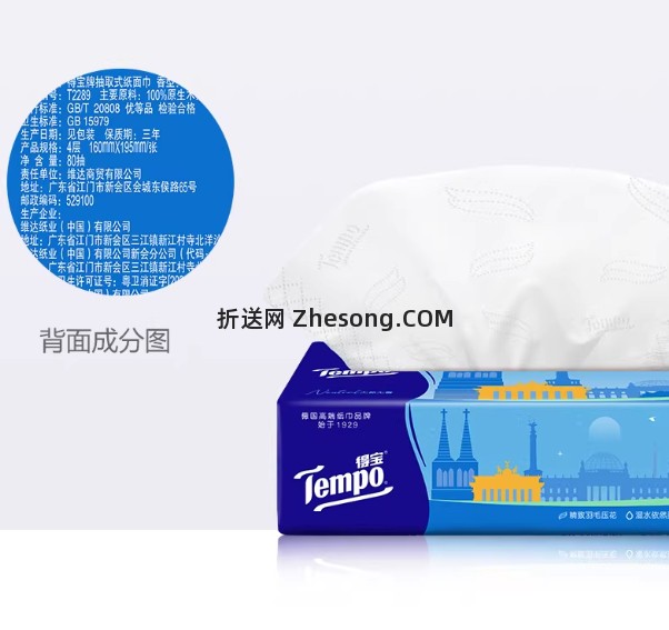 29.59 得宝 欧式假日抽纸4层80抽20包 - 折送网