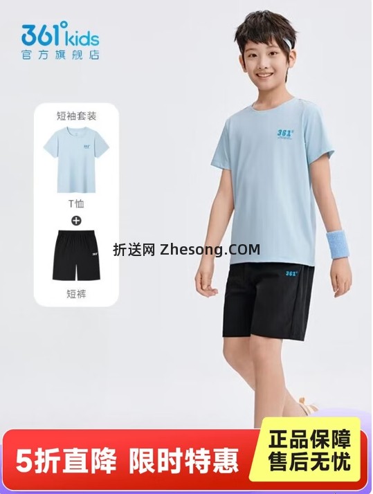 361°儿童凉感运动短袖T恤+短裤套装 100-175cm尺码7色可选速干型透气不闷热 54元 - 折送网