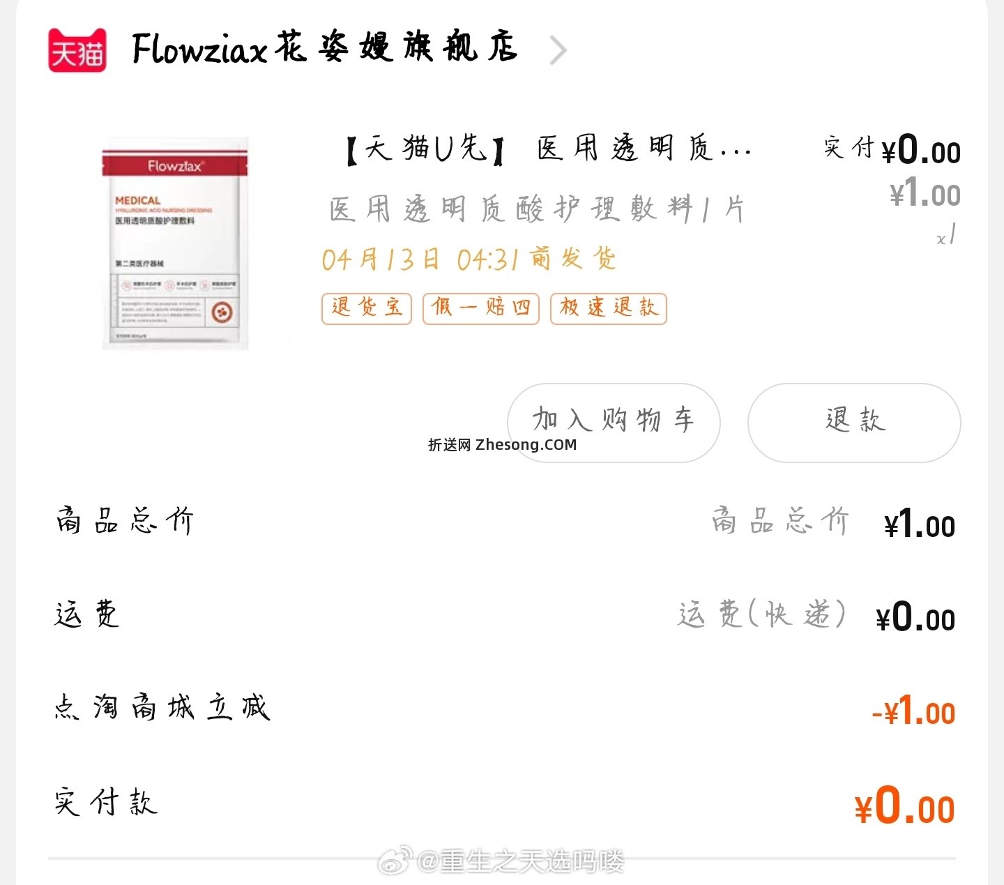 dt补贴1到手零 - 折送网