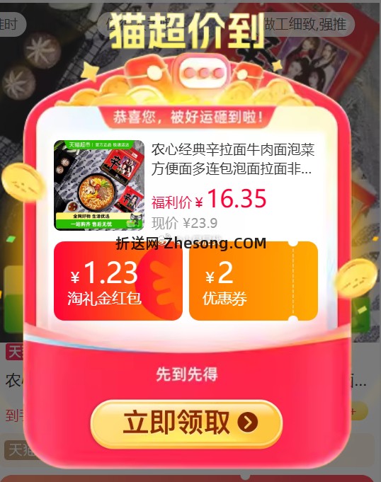 农心经典辛拉面有货地区还能买 手淘搜 省钱卡 领天猫超市15-3红包 - 折送网