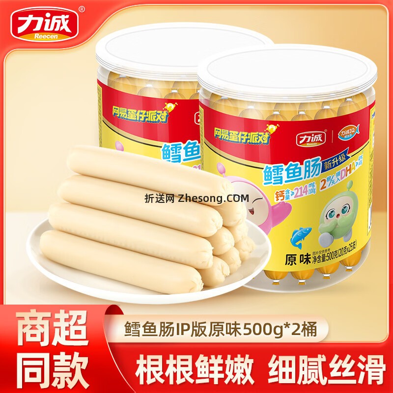 力诚鳕鱼肠原味500g*2罐 19.9元 - 折送网