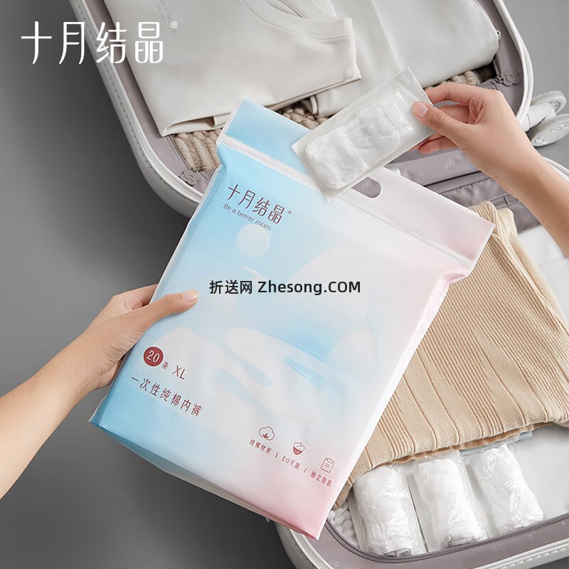 十月结晶一次性纯棉内裤20条 32.9元 - 折送网