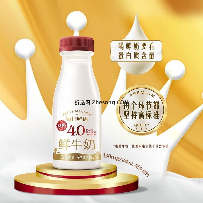 每日鲜语鲜牛奶A2型720ml*2瓶+4.0蛋白250ml*2瓶 19.86元 - 折送网