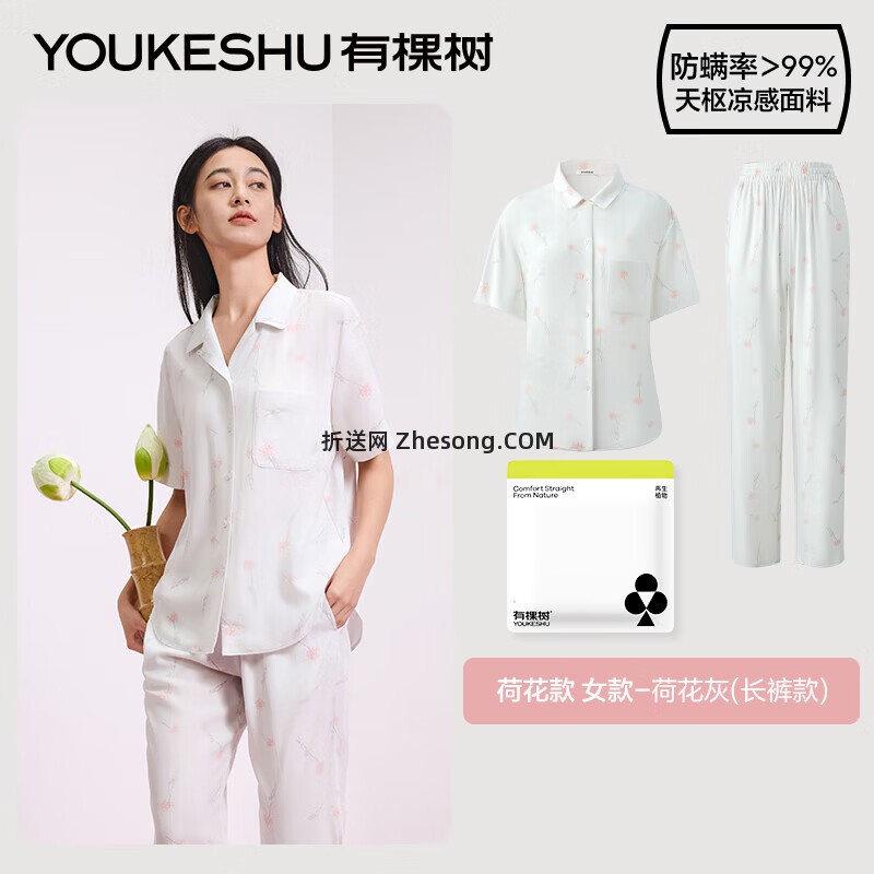 有棵树男女款宽松睡衣裤 54.95元 - 折送网