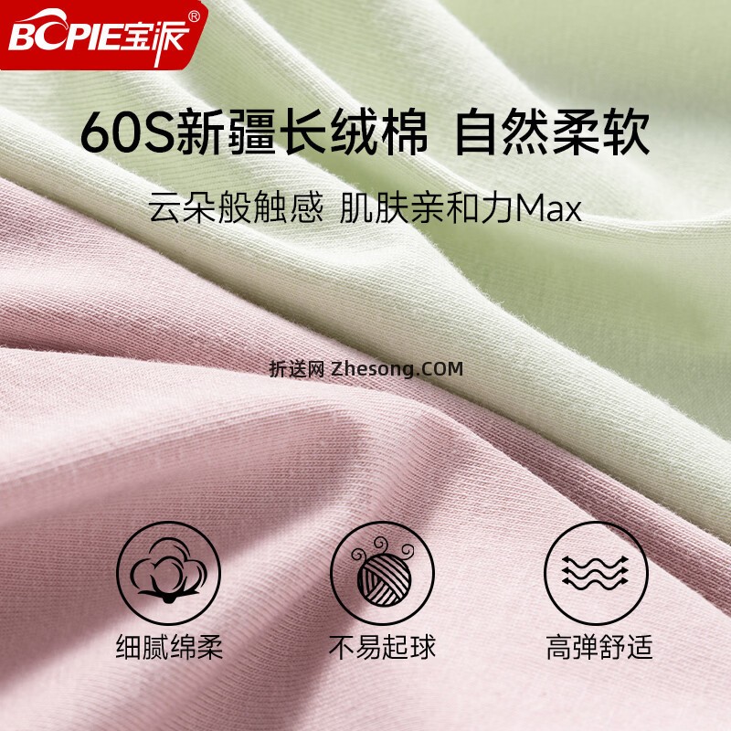 宝派10A抑菌底裆60S高支棉女士内裤4条装 29.9元 - 折送网