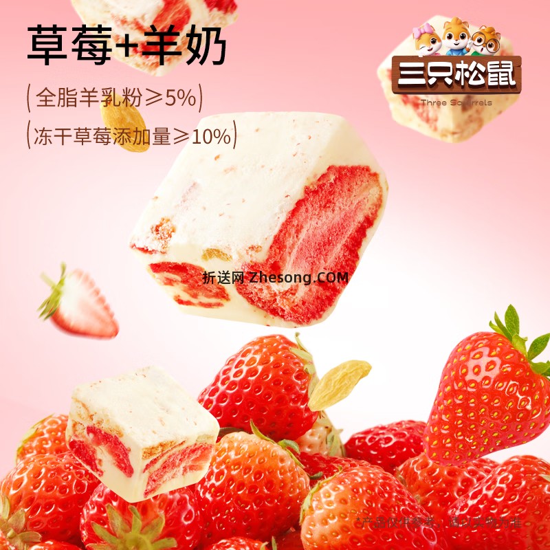三只松鼠冻干草莓羊奶奶芙500g 17.9元 - 折送网