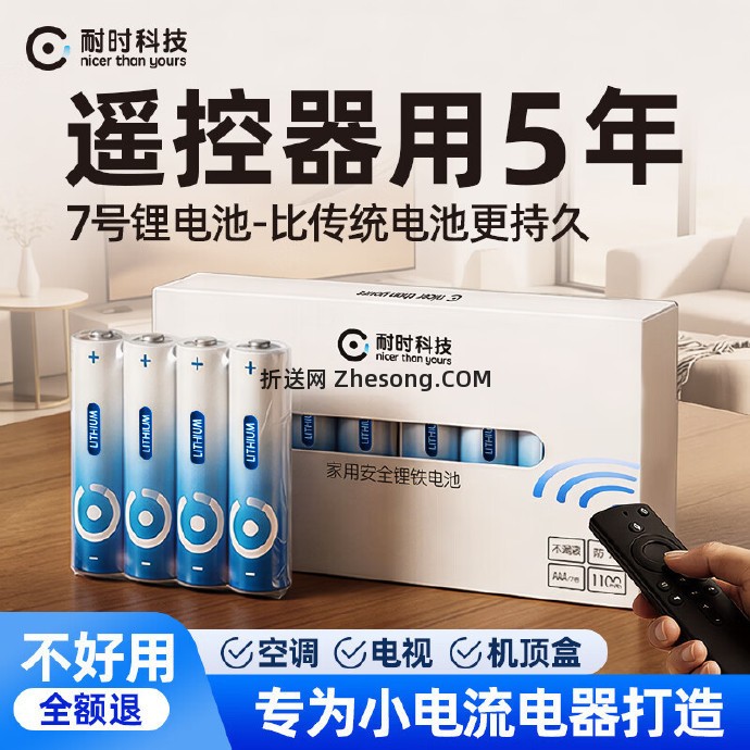 耐时7号家用锂铁电池8节 18元 - 折送网