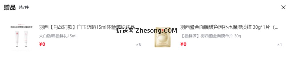 羽西隔离妆前多效合一白玉防晒霜50ml 送白玉防晒15ml*6支+鎏金面膜1片 139元 - 折送网