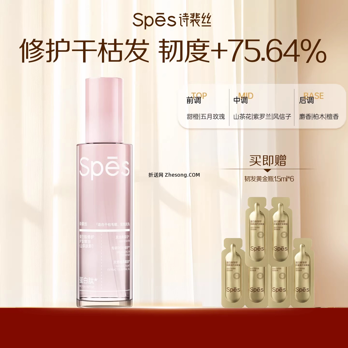 Spes诗裴丝甜橙果香修护小粉瓶80ml 33.3元 - 折送网