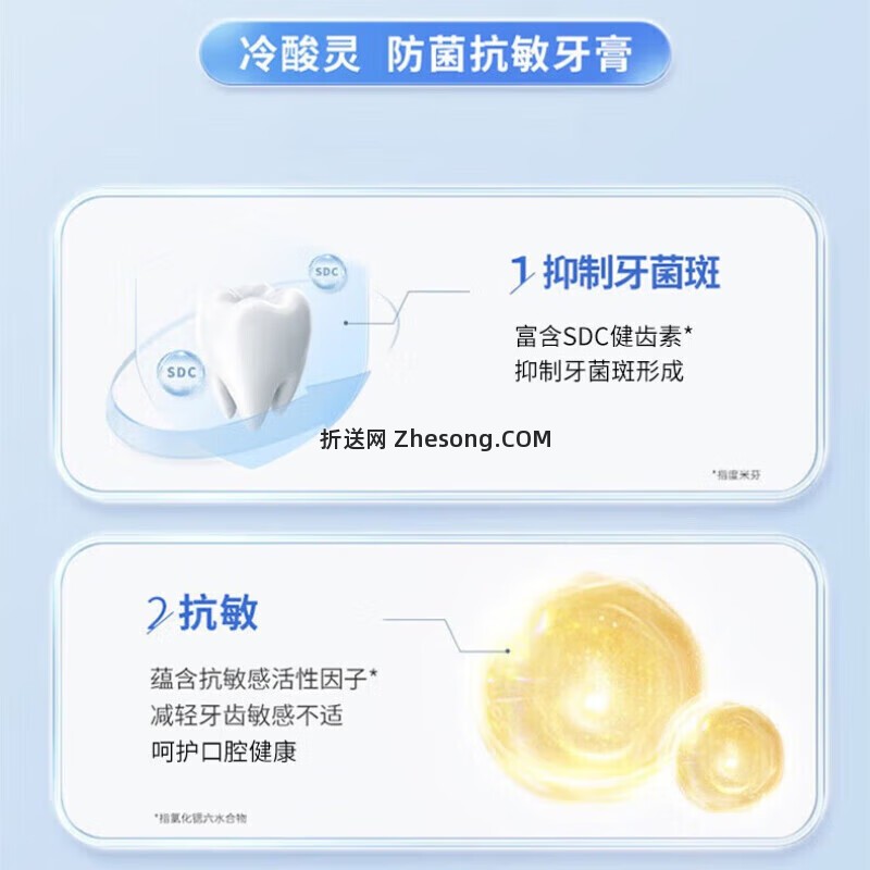 冷酸灵抗敏感牙膏140g 4.8元 - 折送网