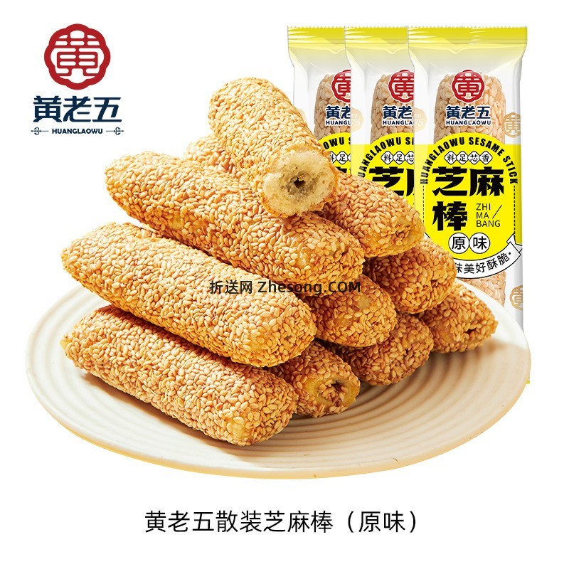 黄老五小米酥500g 12.9元，黄老五原味芝麻棒约1kg（40袋） 15.9元 - 折送网