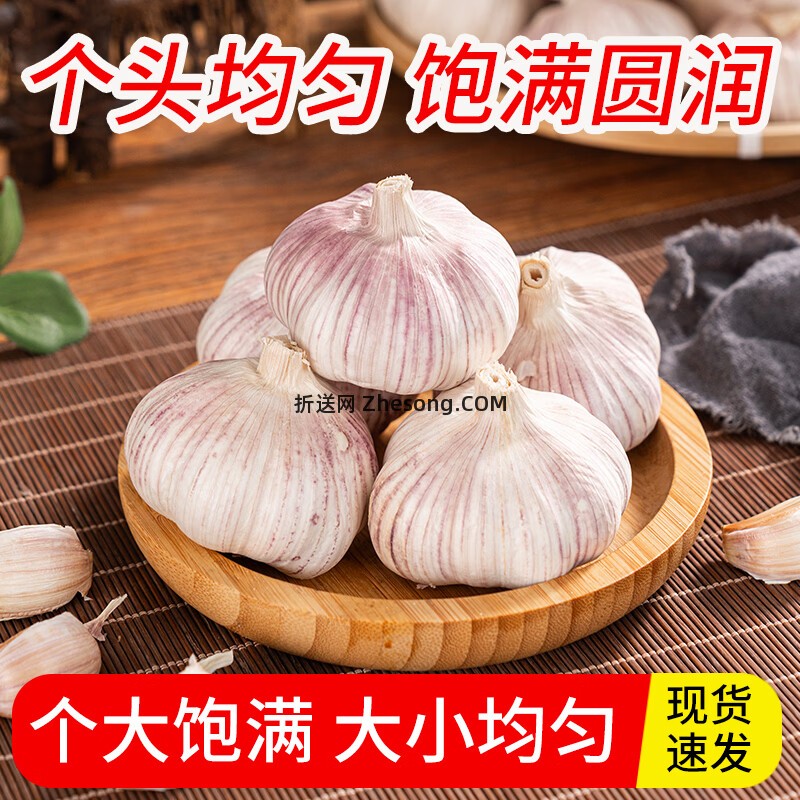 京鲜生山东金乡带皮新鲜干蒜净重1.8斤 9.9元 - 折送网