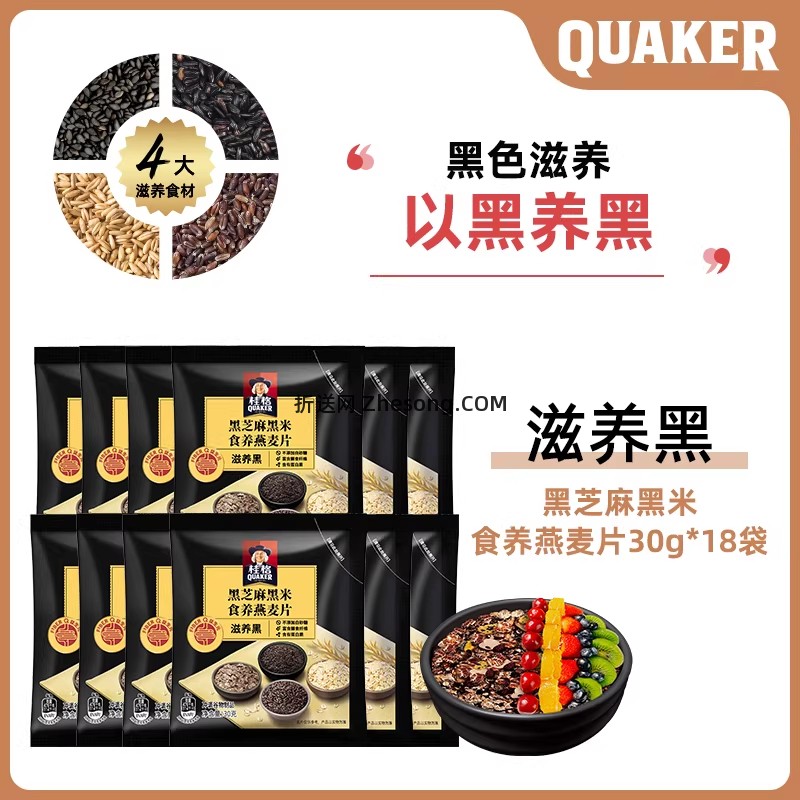 桂格五黑黑芝麻燕麦片30g*18袋 13.34元 - 折送网
