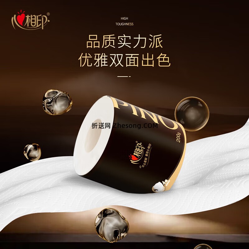 心相印品诺加厚四层有芯卷纸200g*10卷 拍2件 39.9元 - 折送网