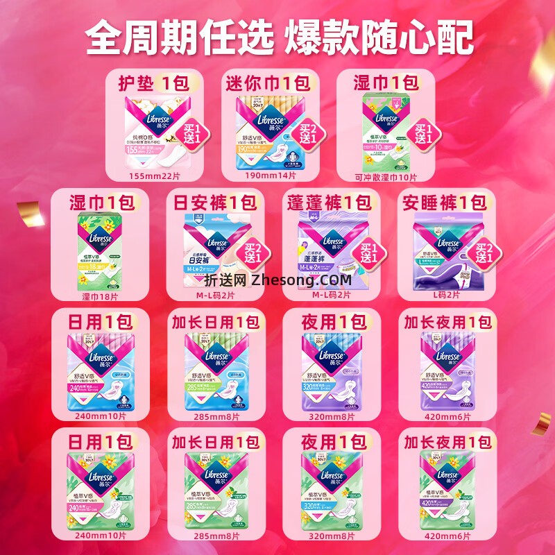 薇尔卫生巾护垫任选5件 赠240mm*10片 32.75元 - 折送网