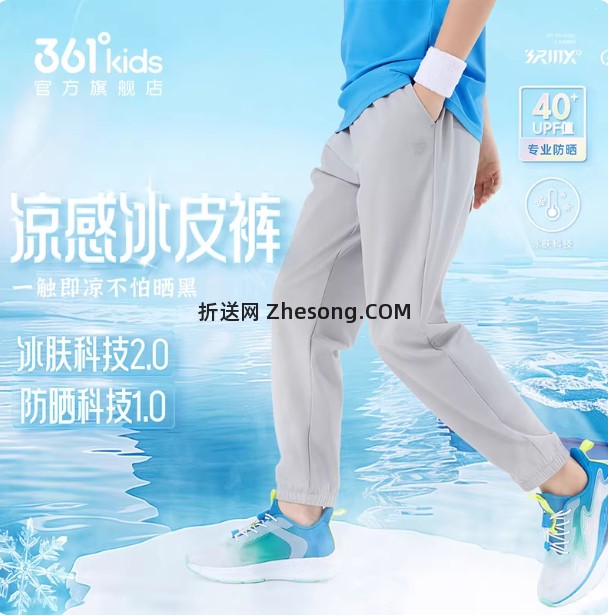 33.43 361°.儿童凉感防晒休闲裤 - 折送网