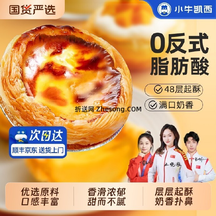 小牛凯西蛋挞皮480g(30只)+蛋挞液500g*2盒 28.96元 - 折送网