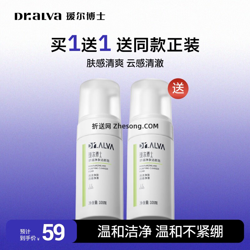 瑷尔博士净肤洁颜慕斯100ml买1送1到手共2瓶 39.9元 - 折送网