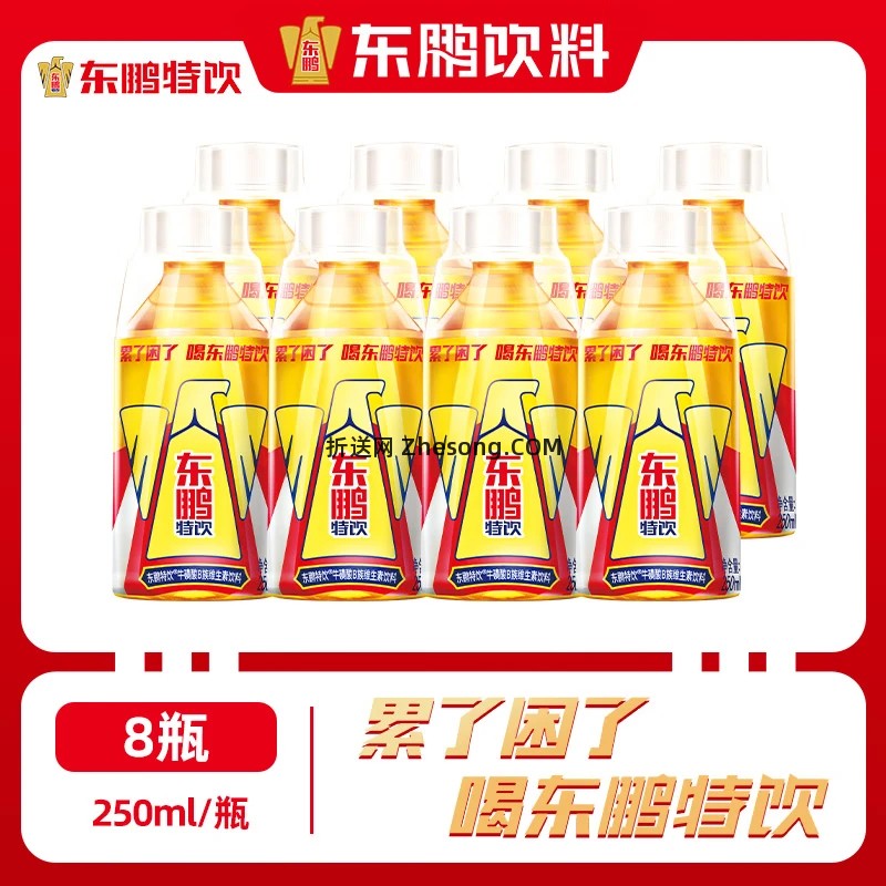 东鹏特饮维生素功能饮料250ml*8瓶 1.41元/瓶 - 折送网