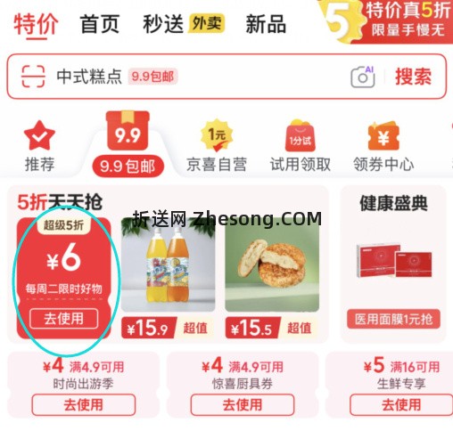 白象老坛酸菜面6桶 50元 - 折送网