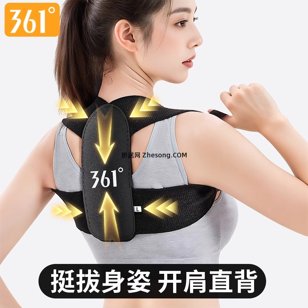 361°龙骨支撑矫姿带开肩带 19.9元 - 折送网