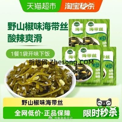 tb搜淘宝秒殺 部分账号弹2.5虹包 吉香居海带丝野山椒味48g*5袋 - 折送网
