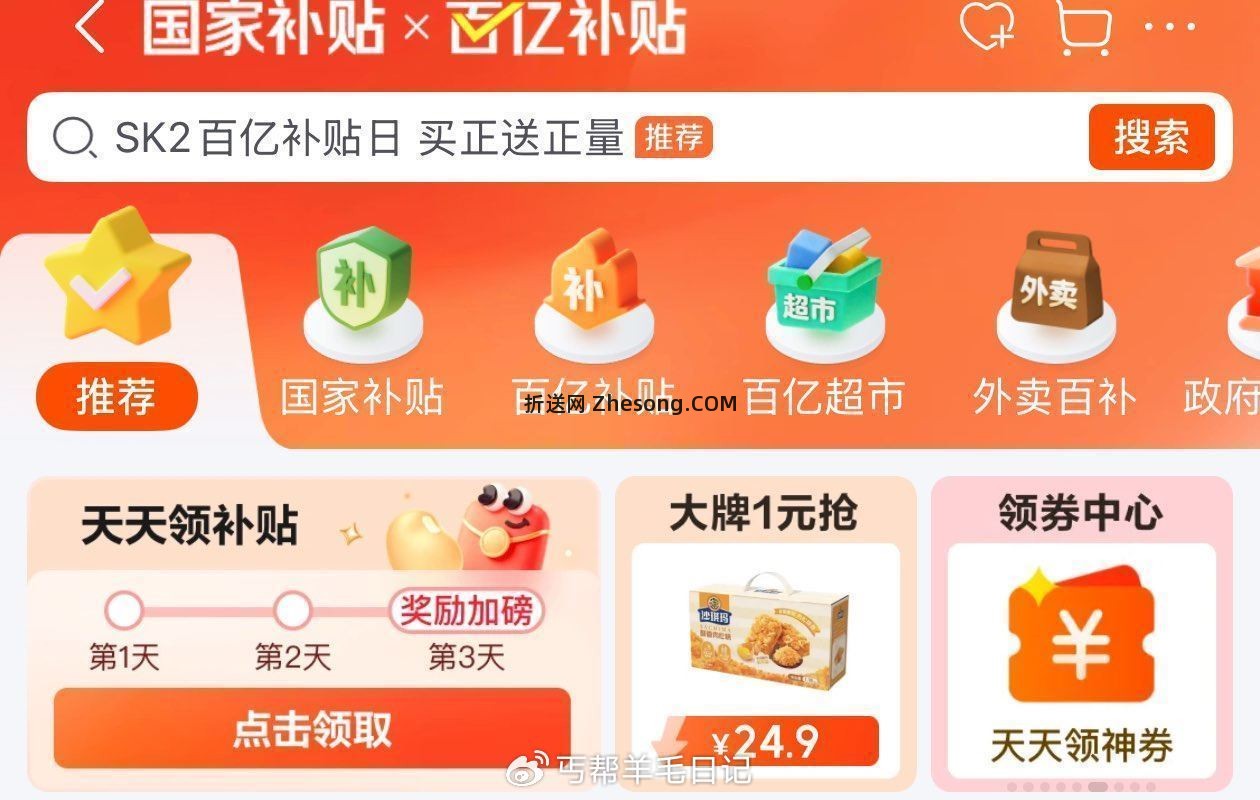 京东首页百亿补贴 大牌1元，多款1元 - 折送网