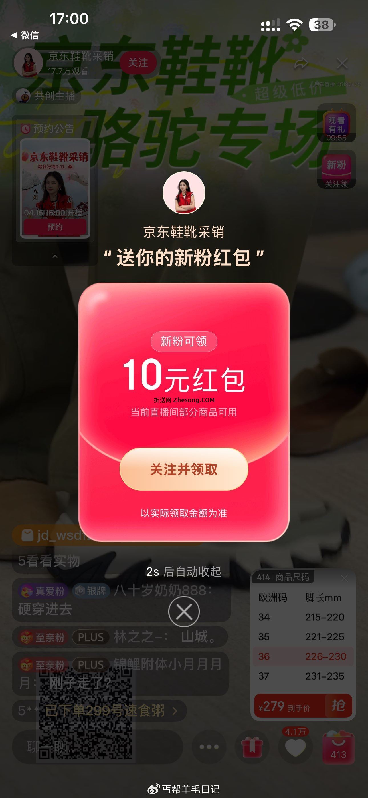 记得看看哈点击右边悬浮窗或者自动弹 没有的就是guanzhu过了换个号试试 - 折送网