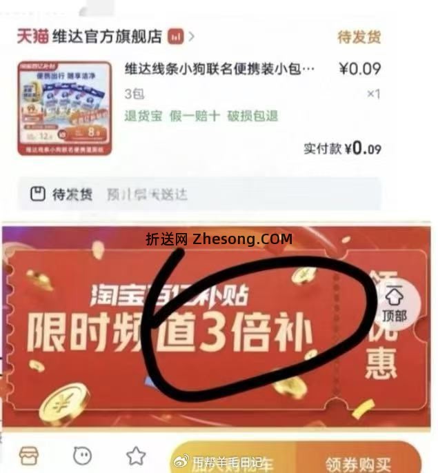 维达湿巾3包 3元 - 折送网