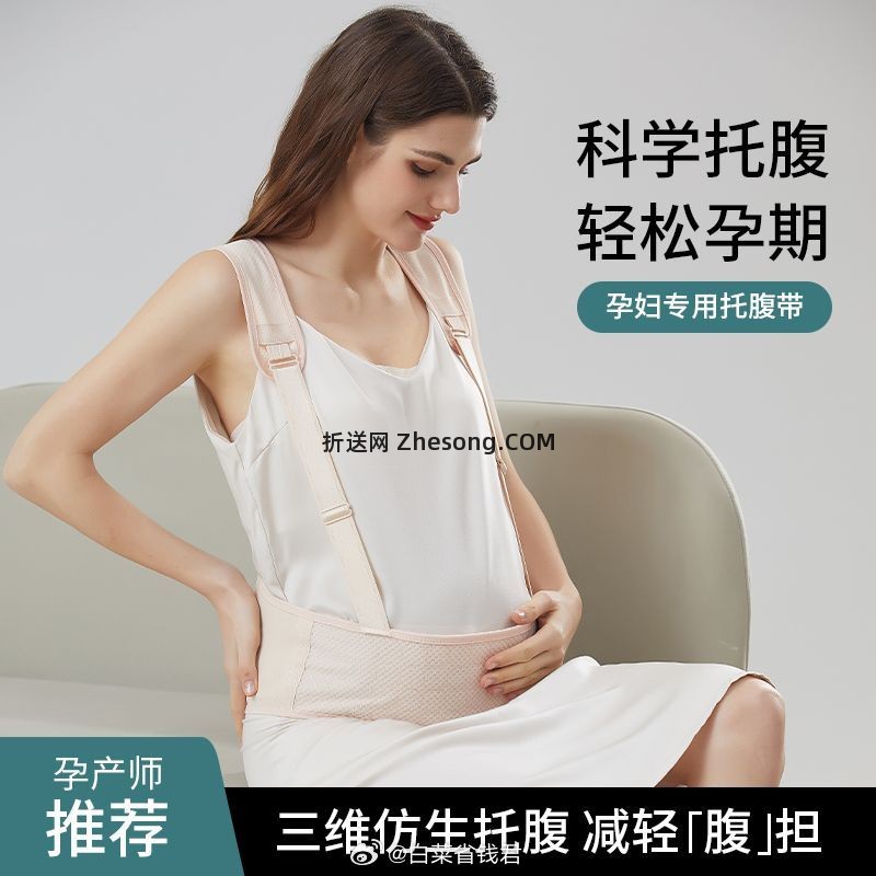 ROVO孕妇托腹带 39.8元 - 折送网