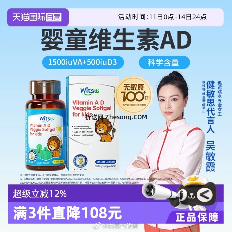 健敏思婴幼儿AD90粒拍3件 267元 - 折送网