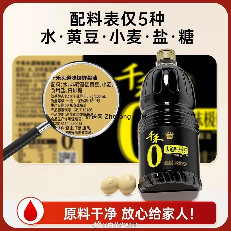 千禾味极鲜酱油1.52kg 9.24元 - 折送网