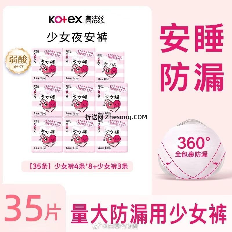 高洁丝安睡裤35条 39.9元 - 折送网