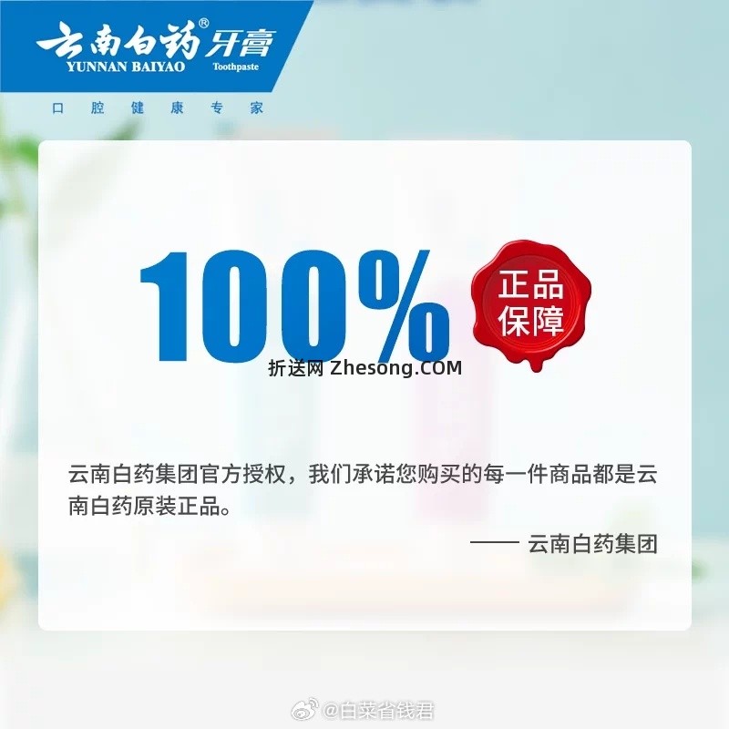 云南白药牙膏*4支 32元 - 折送网