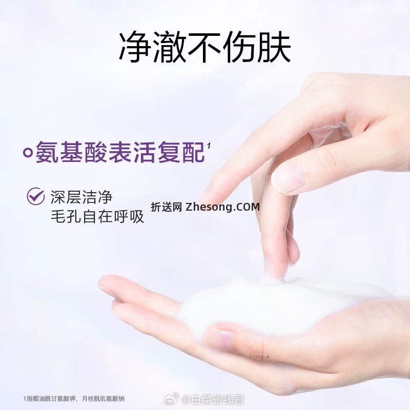 高姿白金肌源焕亮洁面膏100g 14.39元 - 折送网