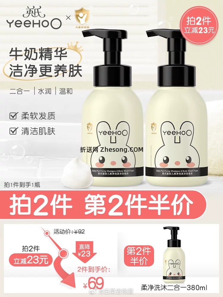 英氏婴儿牛奶洗沐二合一380ml拍2件 赠牙膏10g*2+凝露3g*2 53.9元 - 折送网
