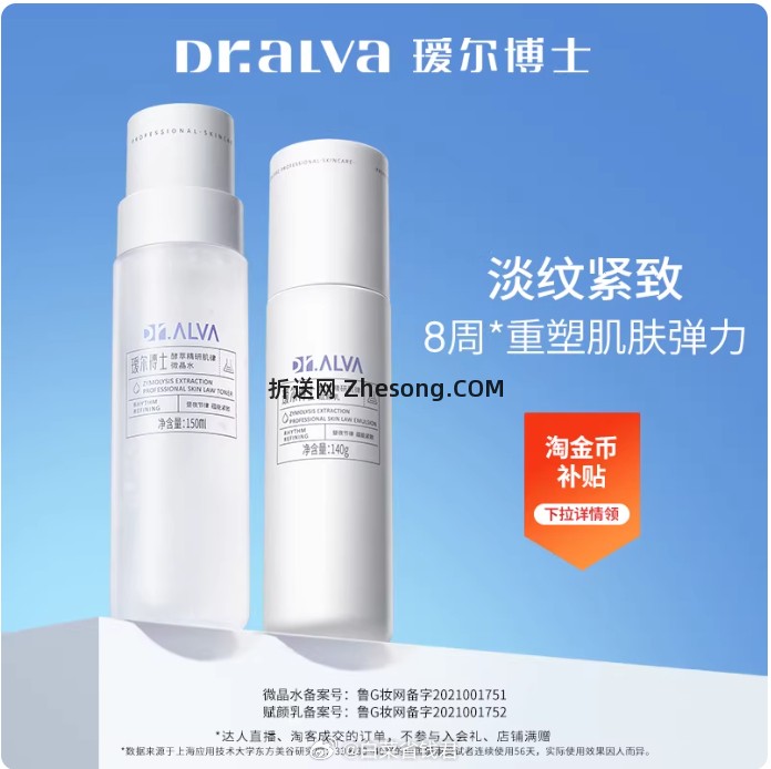 瑷尔博士反重力微晶水150ml+乳140g 69.9元 - 折送网