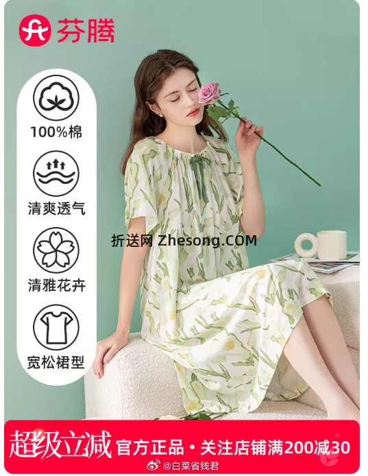 芬腾纯棉薄款睡裙 43.7元 - 折送网