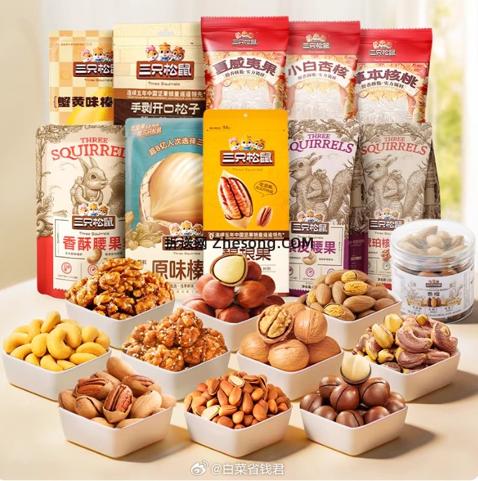 三只松鼠坚果零食任选10件 29.9元 - 折送网