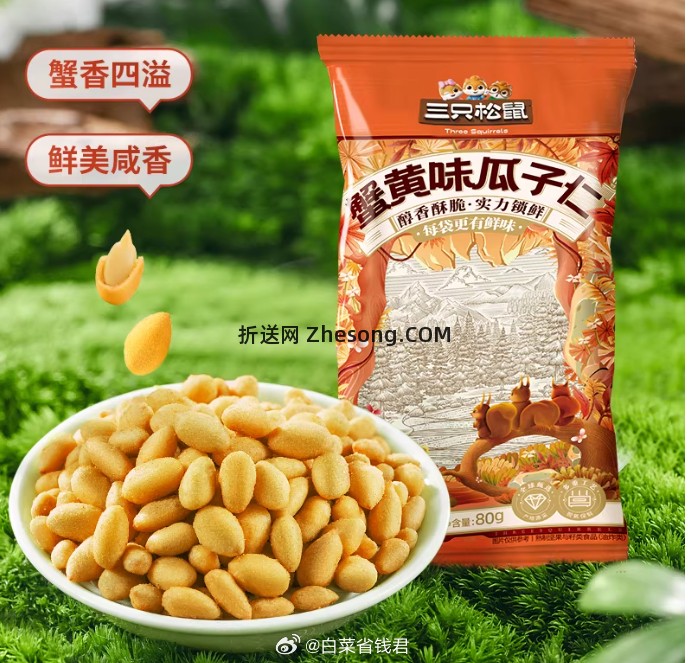 三只松鼠坚果零食任选10件 29.9元 - 折送网