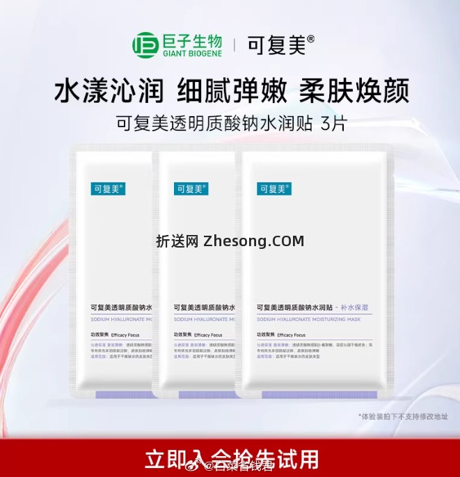 可复美透明质酸钠大水膜3片 21.42元 - 折送网