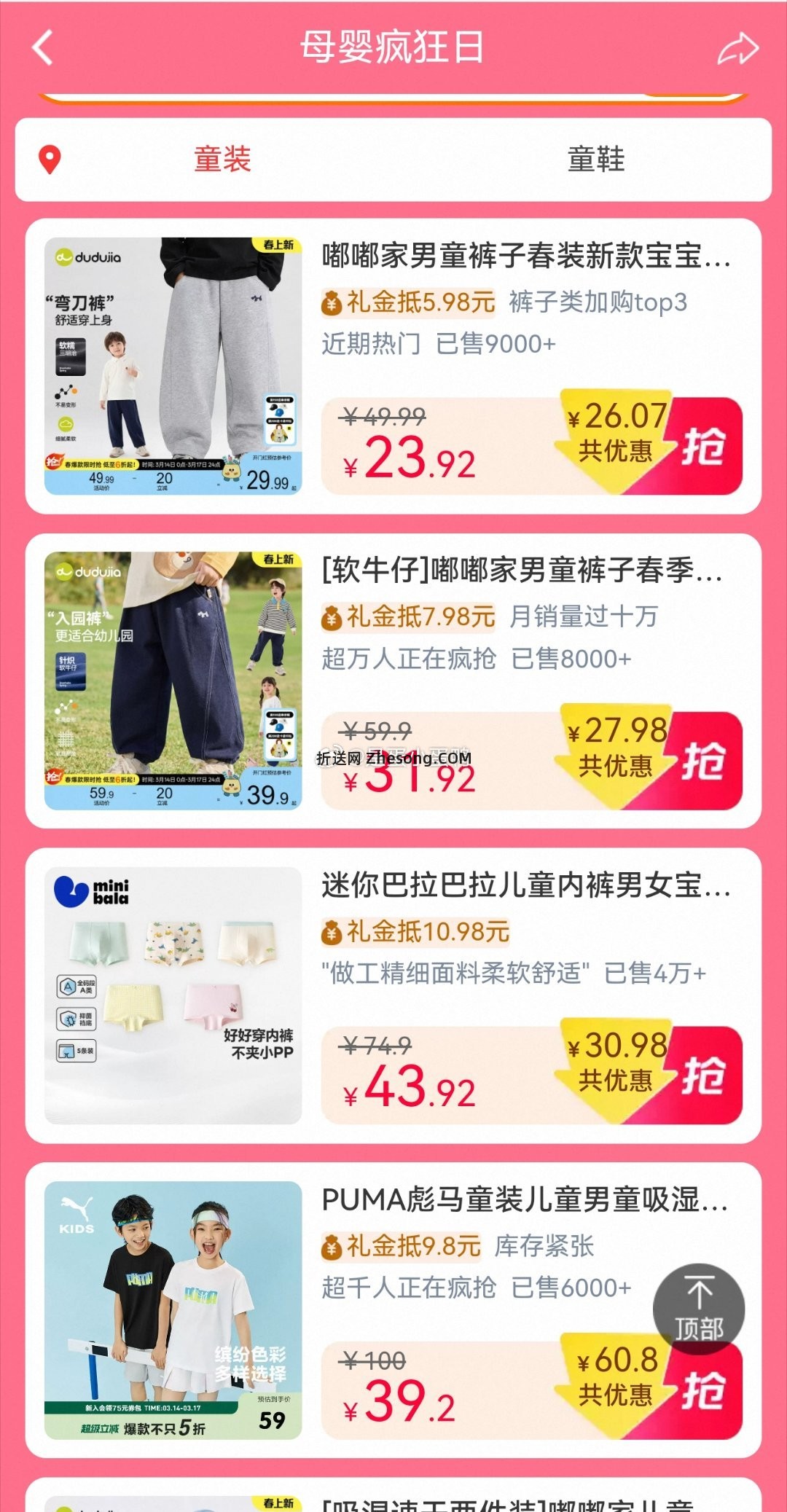 童装童鞋礼金 0点结束 - 折送网