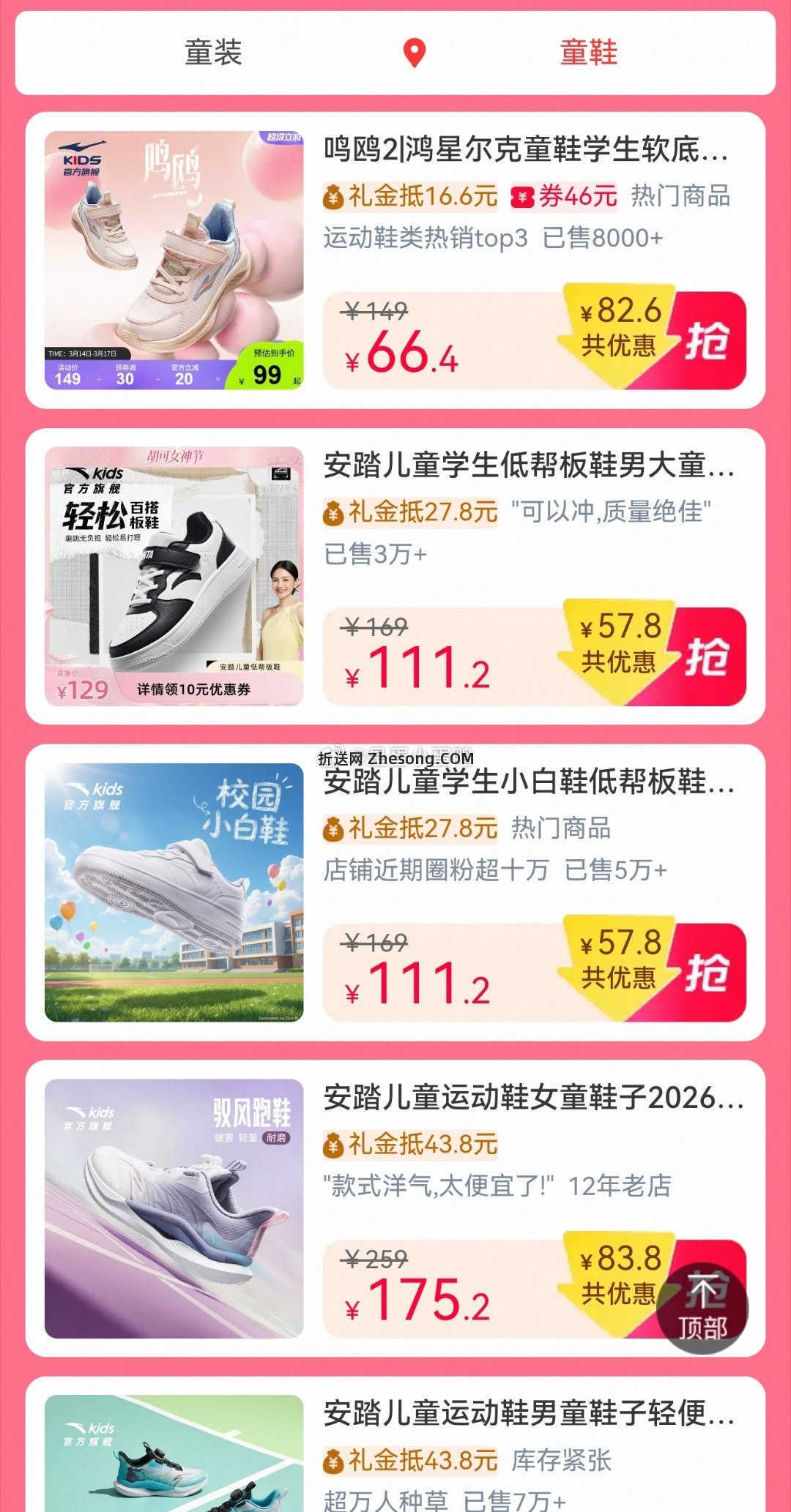 童装童鞋礼金 0点结束 - 折送网