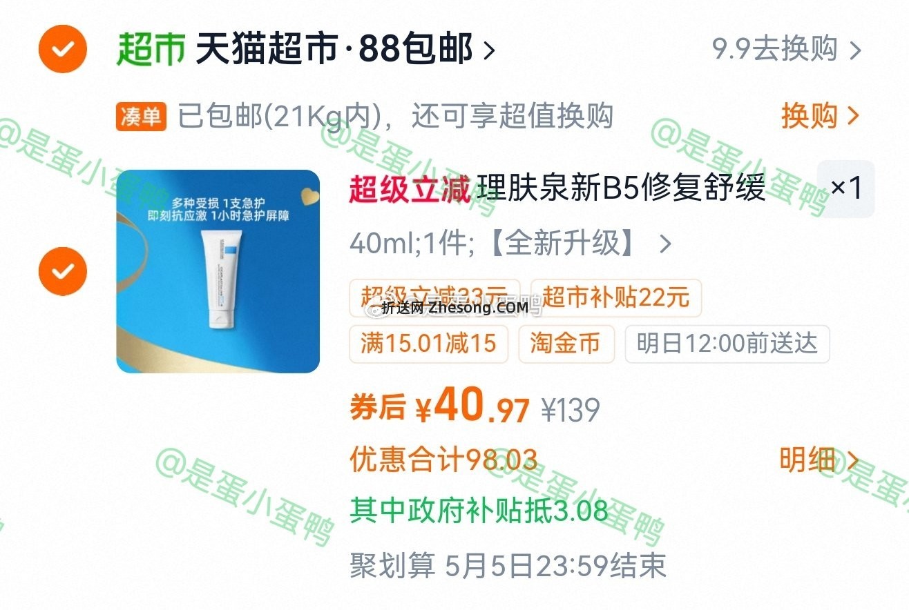 理肤泉B5修复霜40ml 15元 - 折送网