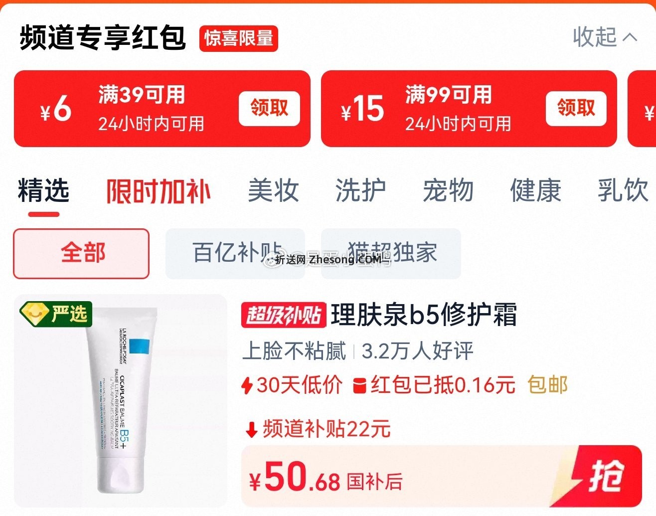 理肤泉B5修复霜40ml 15元 - 折送网