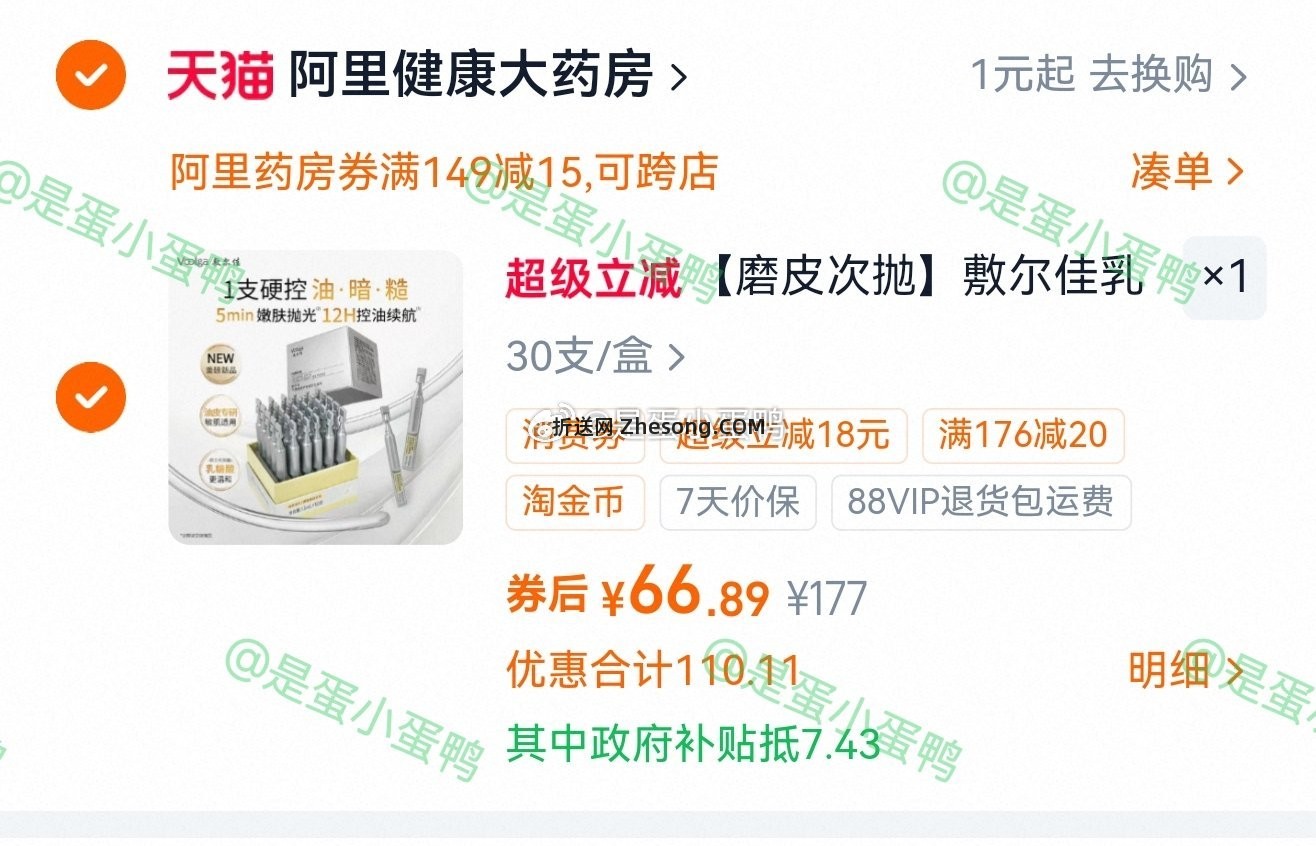 敷尔佳乳糖酸控油敛肤次抛精华30支 66.9元 - 折送网