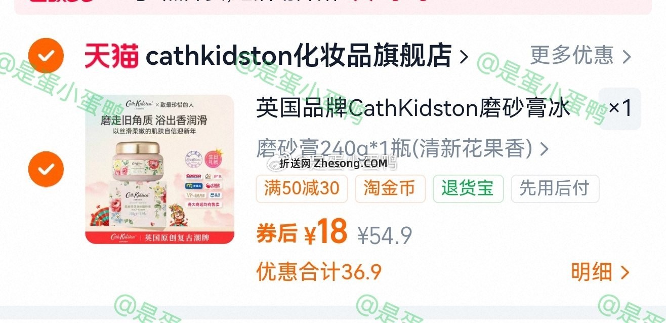 CathKidston冰淇淋磨砂膏去角质温和护肤240g 6.74元 - 折送网